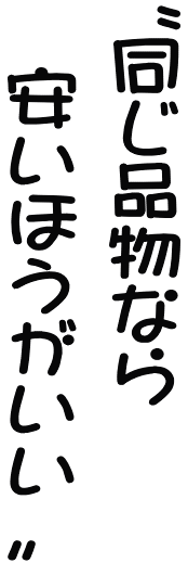 "���i�͓��Ђ� �@��΂Ɉ����ł���