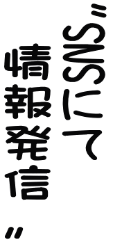 "SNS�ɂ� �@��񔭐M��